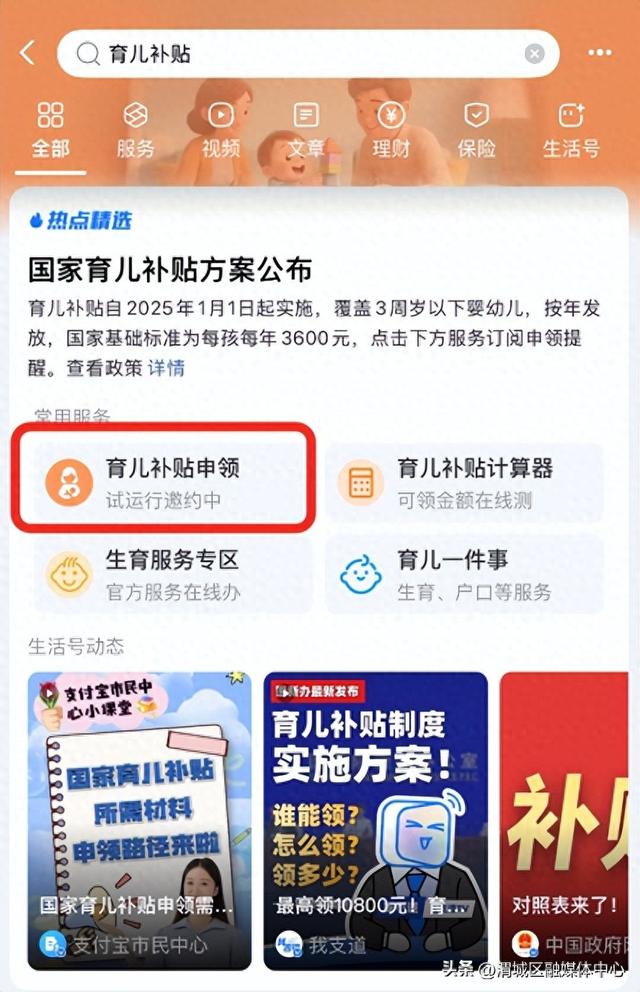 育儿补贴试运行开启！上支付宝可申领→