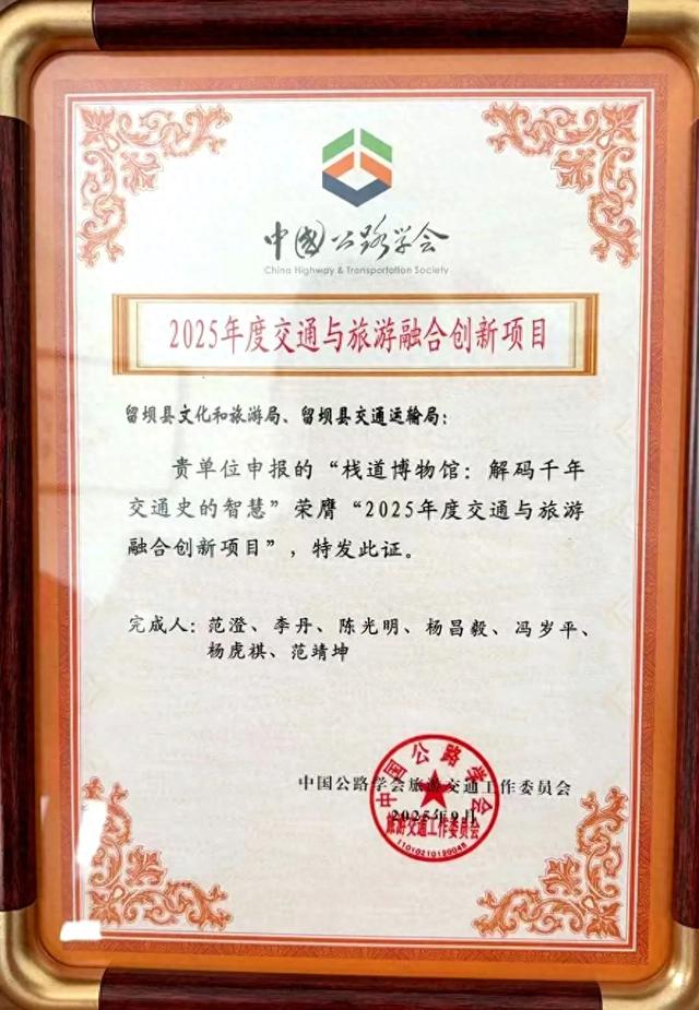 穿越千年，留坝栈道博物馆拿下全国大奖！