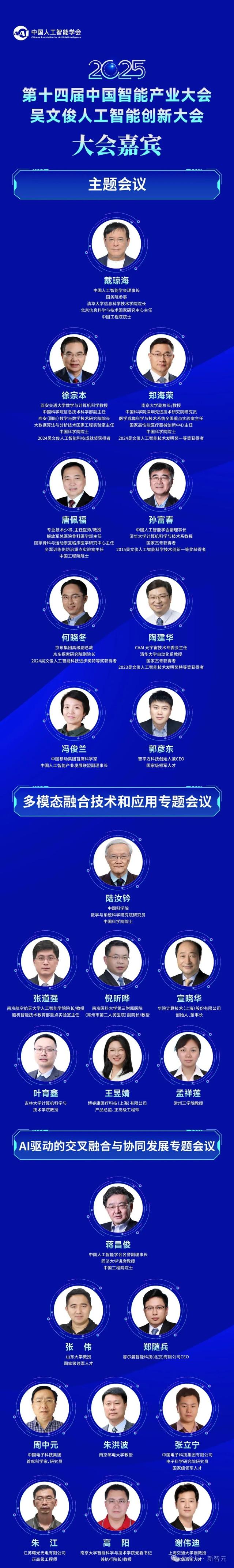 AI大咖齐聚！共议「人工智能+」国家战略落地路径
