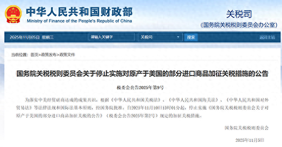 国务院税委会：停止实施对美芬太尼关税的反制关税措施