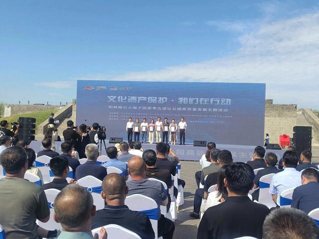 “内蒙古和林格尔土城子国家考古遗址公园高质量发展主题活动”成功举办，探索文化遗产保护新路径