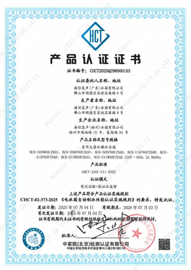 行业首张电冰箱自动制冰认证颁发