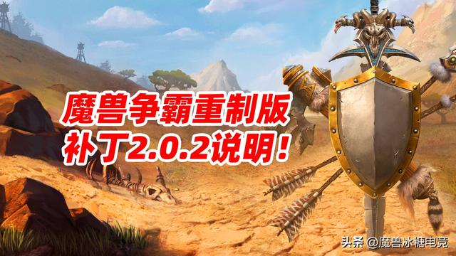 dnf火焰铠甲补丁（更新了魔兽争霸III版本202重制补丁说明 机翻）