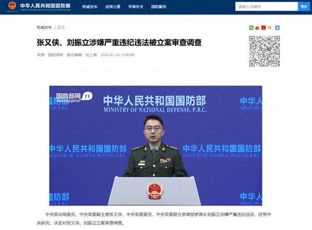 张又侠、刘振立涉嫌严重违纪违法被立案审查调查