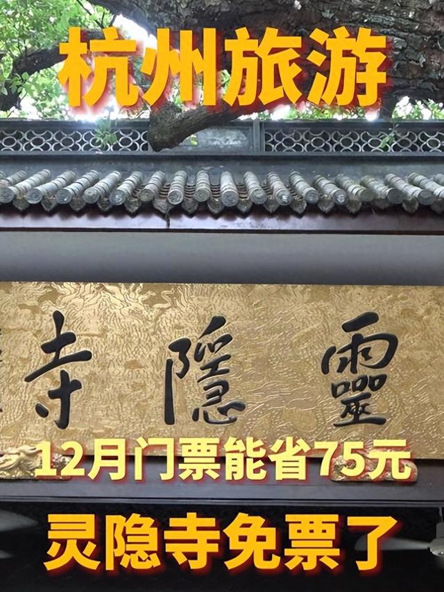 灵隐寺都免票了，西禅寺，你的20元门票还能挺多久？