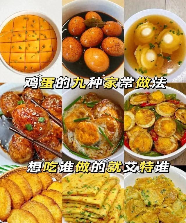 鸡蛋的各种做法大全（鸡蛋的九种家常做法）