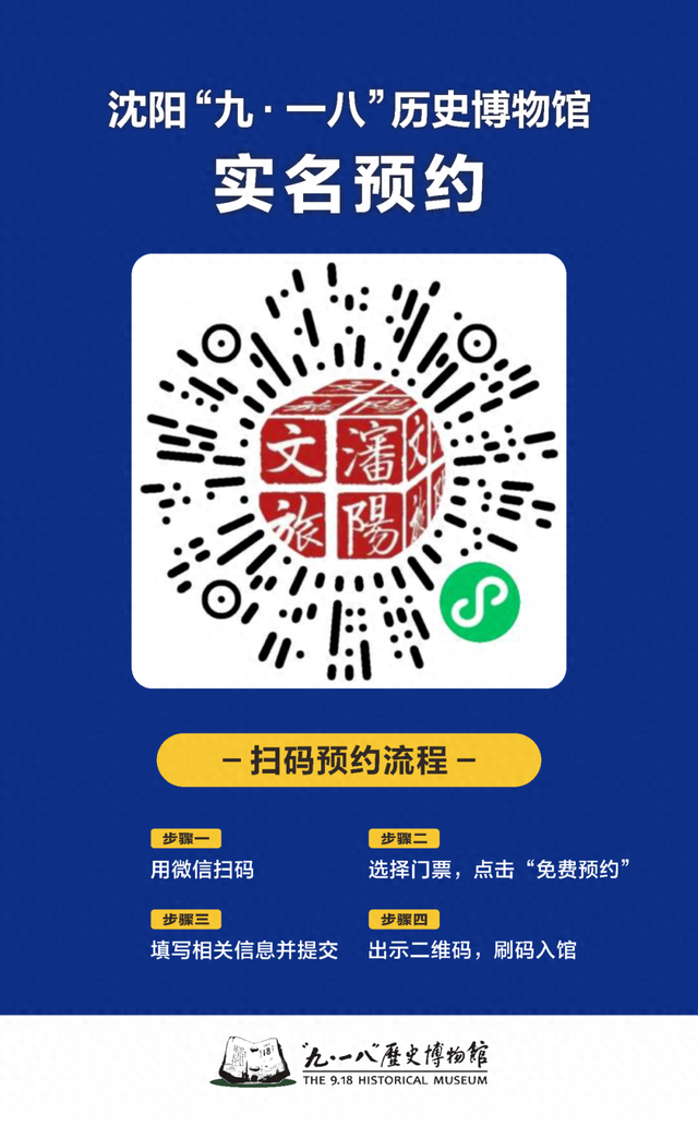 “九·一八”历史博物馆恢复开放时间定了！