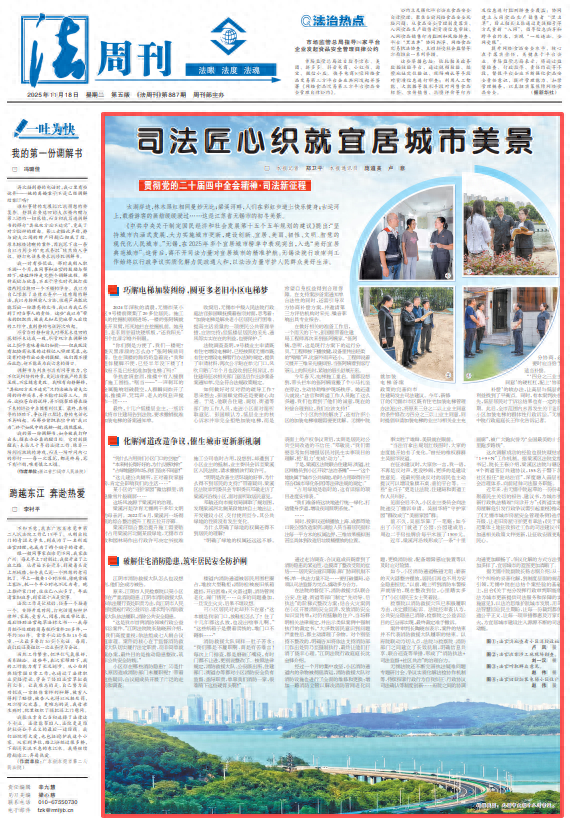 司法匠心织就宜居城市美景