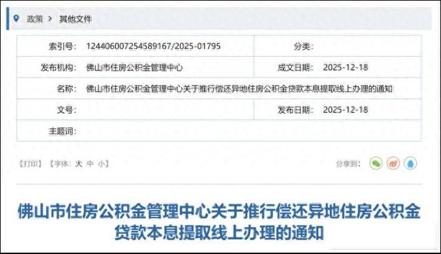 公积金变了	，有人欢喜有人愁，政策悄悄改了方向