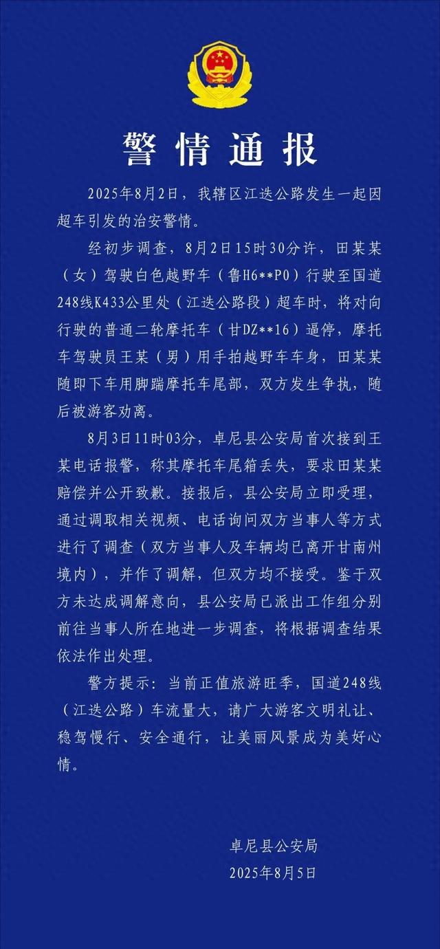 奔驰女车主逆向超车逼停摩托，警方通报：此前作了调解，但双方均不接受，已派出工作组进一步调查