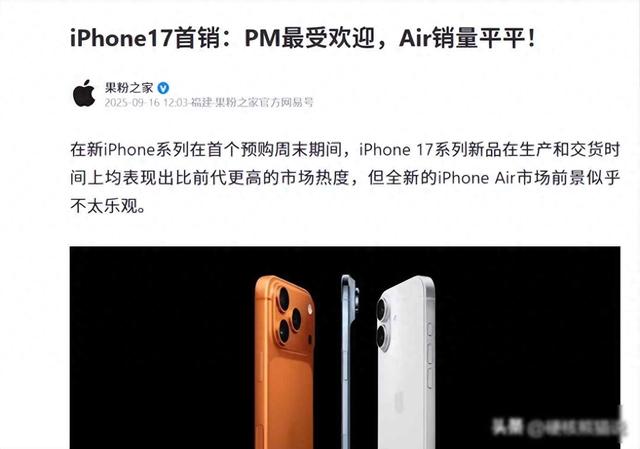 iPhone 17 Air销量遇冷，苹果砍配置却要卖万元，这还是创新吗？