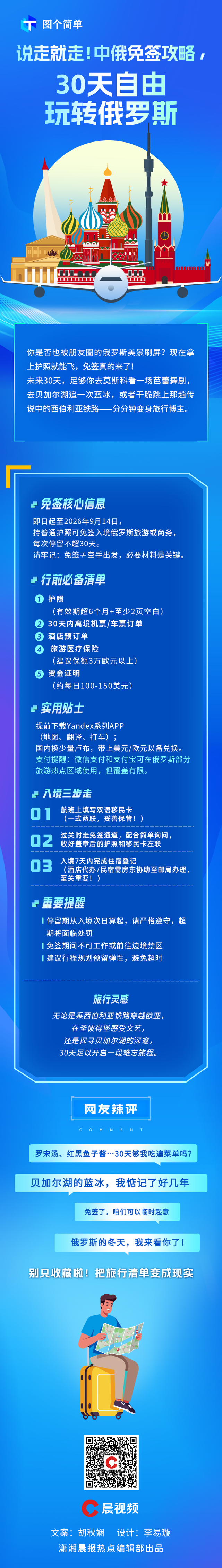 图个简单丨说走就走！中俄免签攻略，30天自由玩转俄罗斯