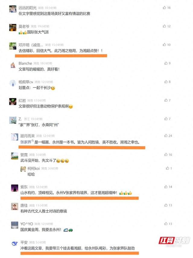 文斗的网络意思是什么（湘超文斗太上头张家界永州书信CP格局打开）