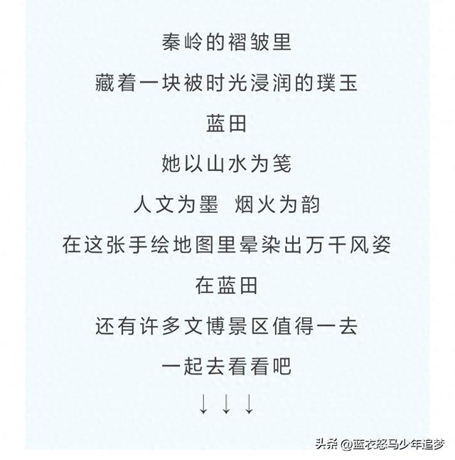 蓝田旅游地图发布：捡拾自然的馈赠，聆听人文的絮语
