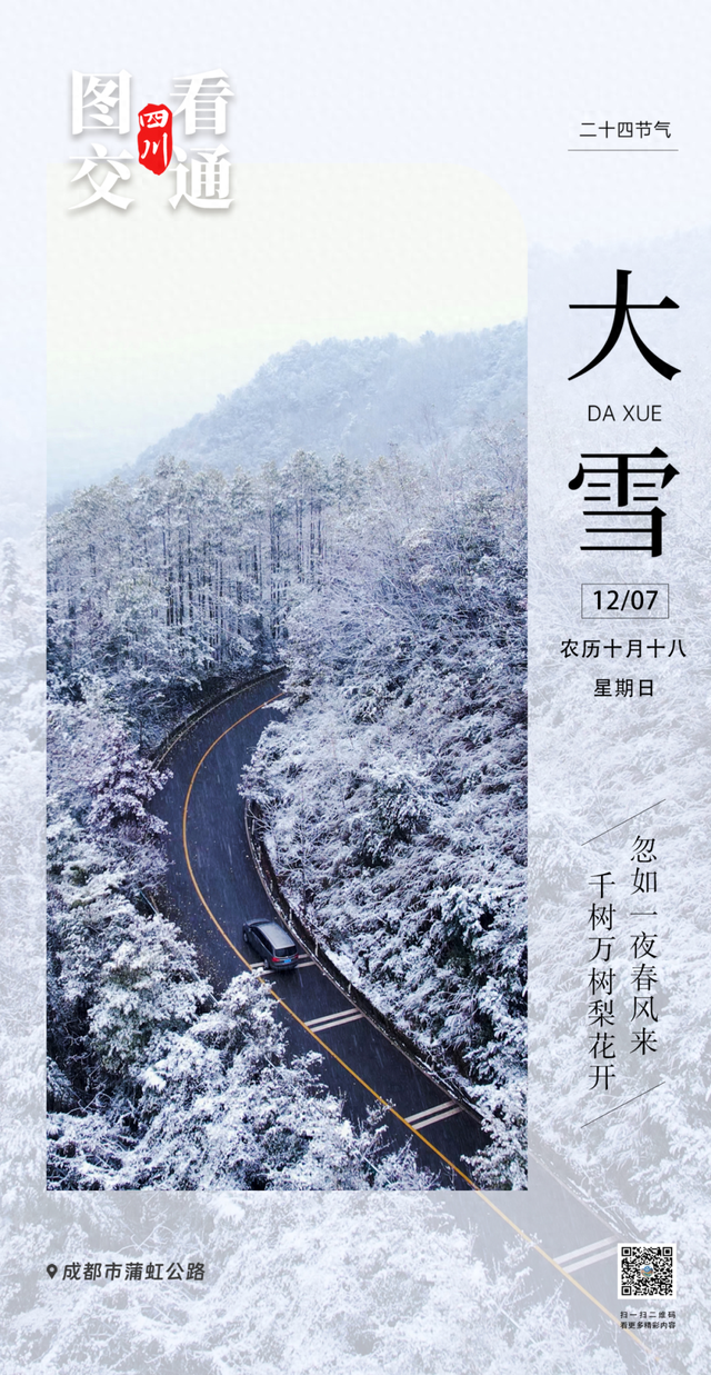 2025年12月7日交通日历