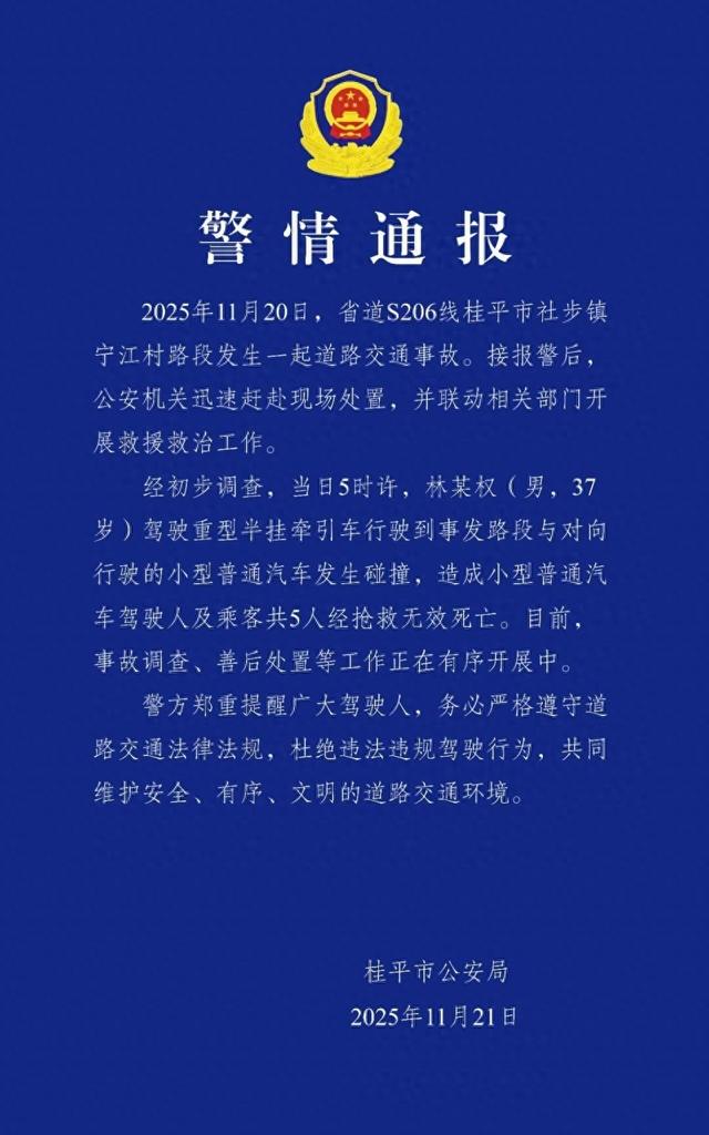广西桂平通报：5人经抢救无效死亡
