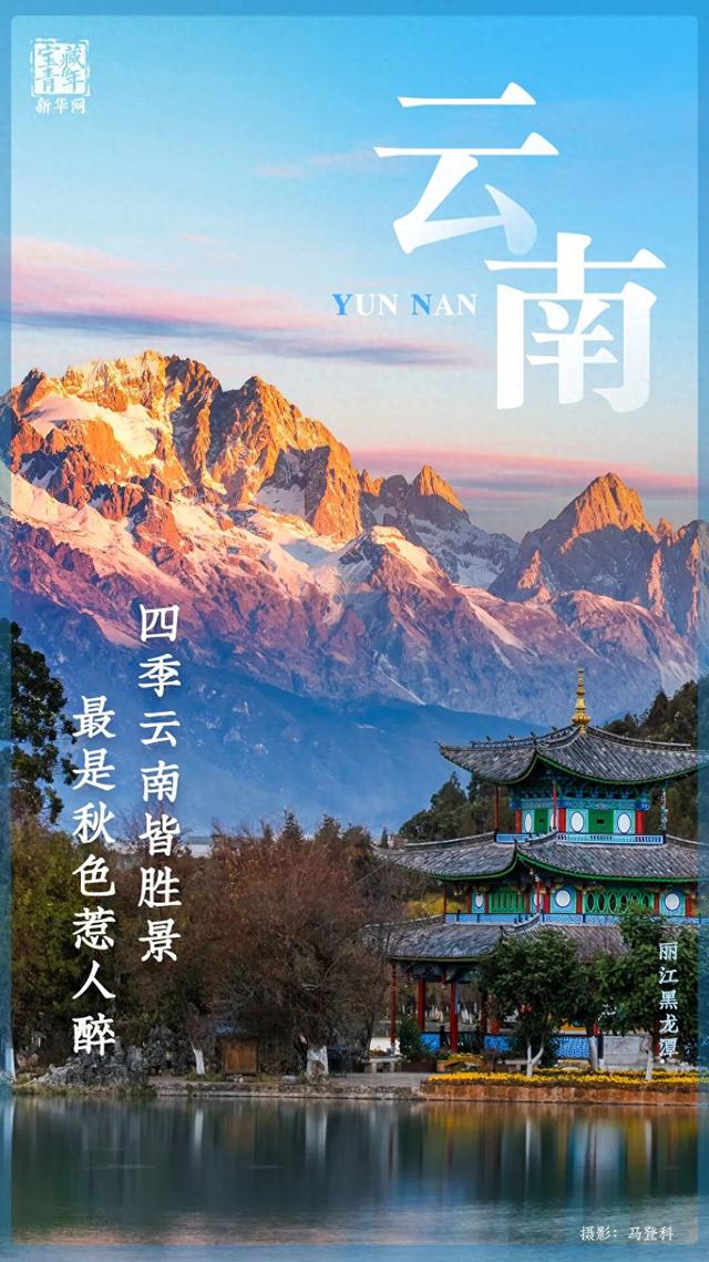 你好，云南！