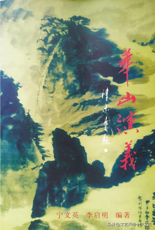 《华山演义》连载37：隋文帝杨坚的独孤皇后身世