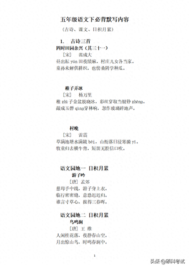 五年级下册语古诗有哪些（部统编版五年级语文下册必背古诗课文日积月累）