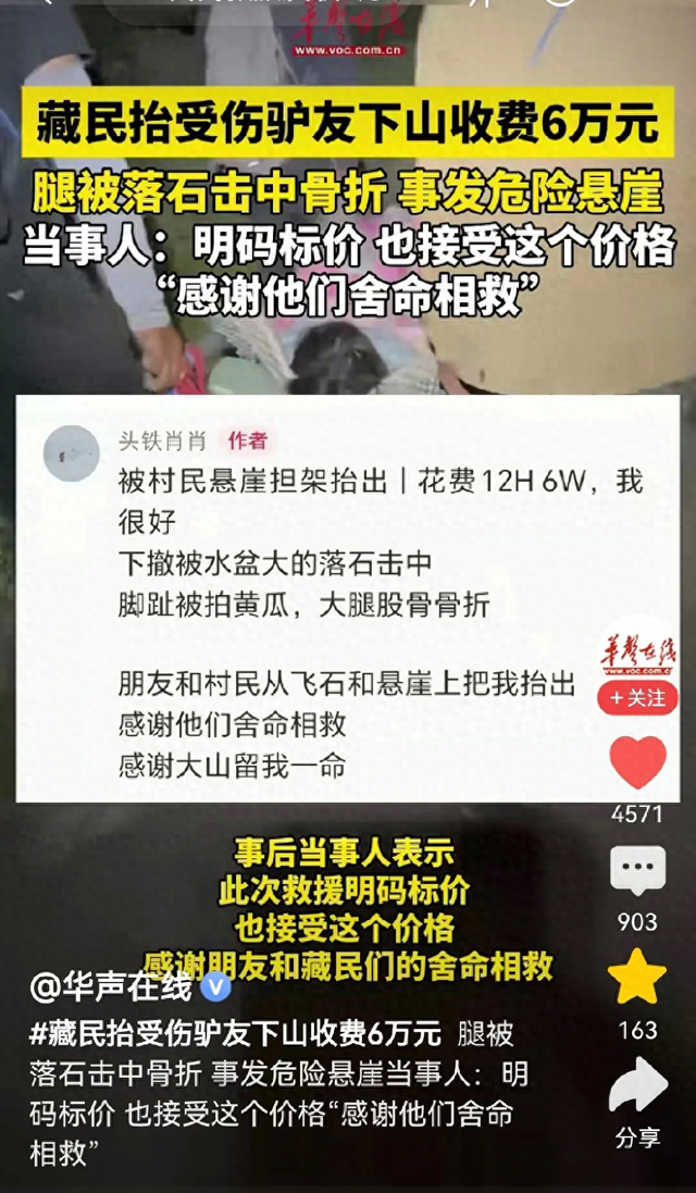 高原遇险六万谈价，救命钱引争议，深山抬人背后的规矩？