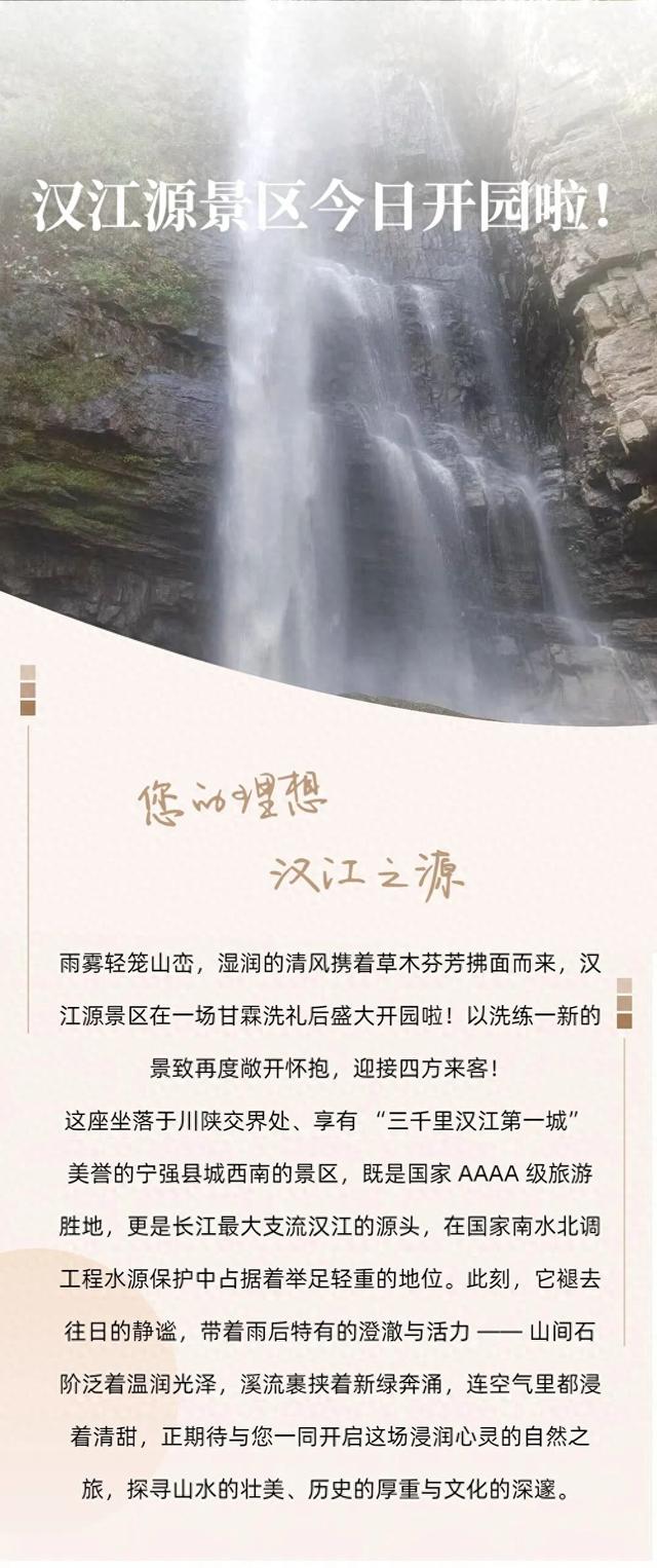 关注！汉中两家景区开园啦→