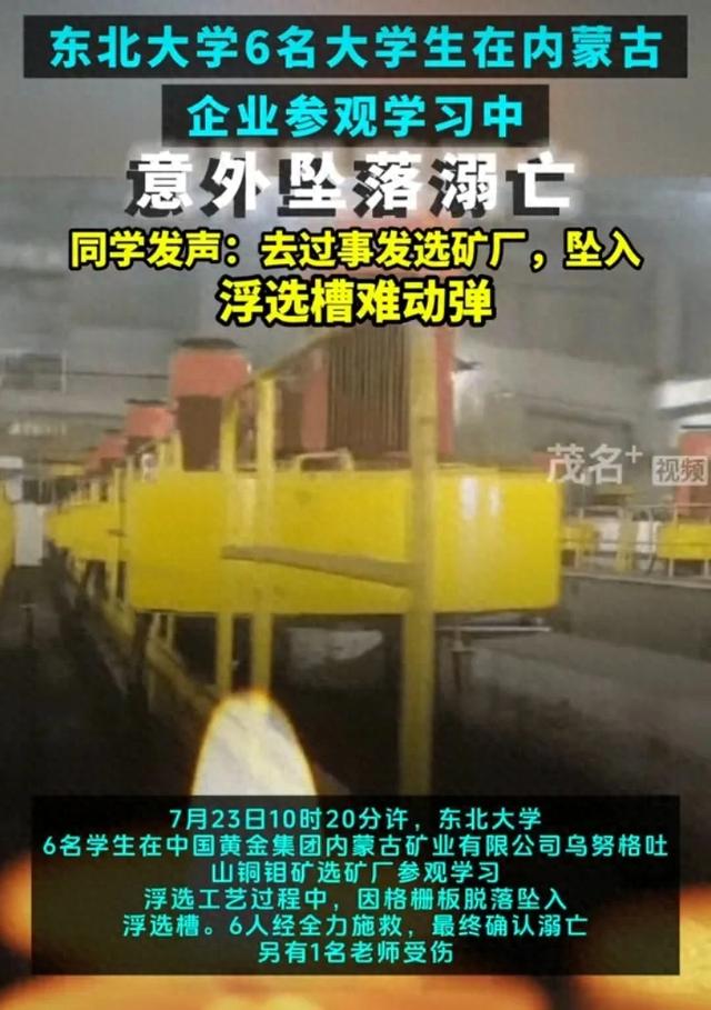 6名大学生参观企业遭意外：同校学生揭露更多内幕，所学专业曝光
