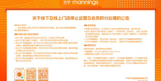 突发公告：关闭中国内地所有门店！