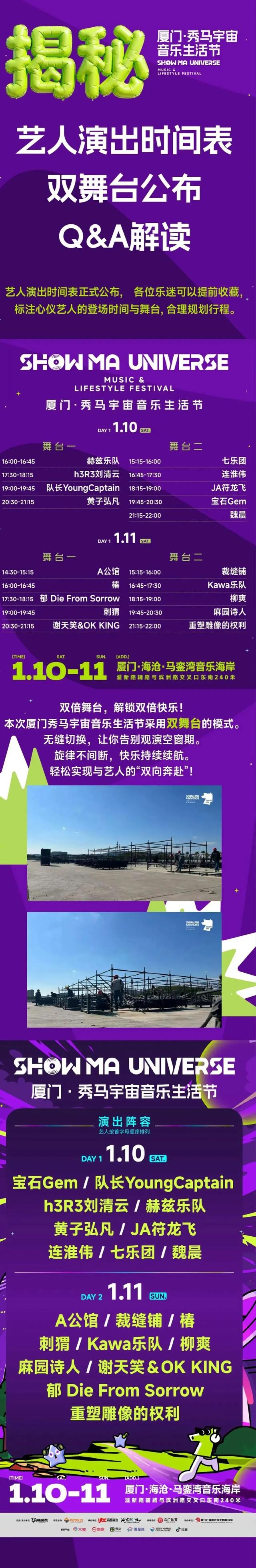 秀马音乐节本周末开唱！演出时间表、双舞台公布！住这里方便→