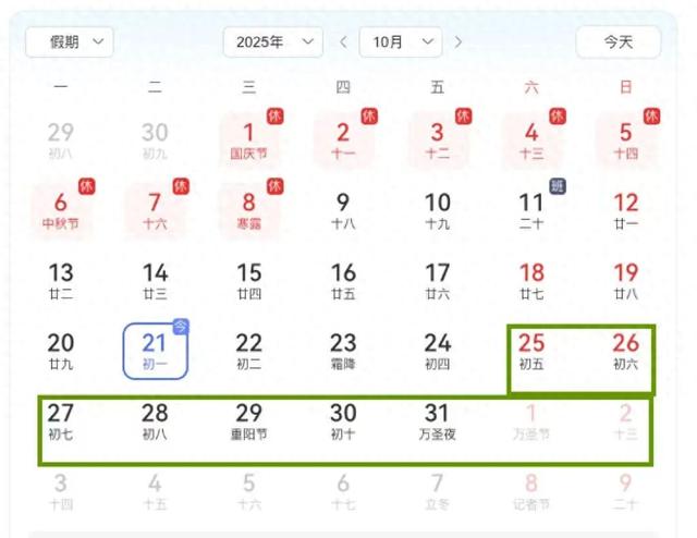 放假通知：不调休，连休9天！（不是所有人）