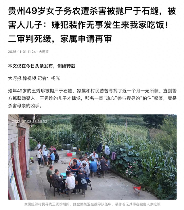 贵州农妇遇害案再审：“被动坦白” 能否作为轻判依据？