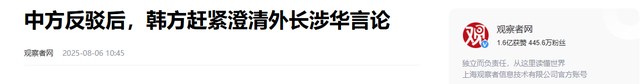生怕中方“误会”，李在明赶紧澄清：韩外长说的话，不是这个意思