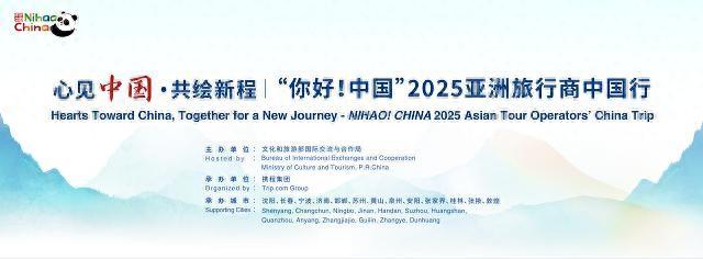 “你好！中国”2025亚洲旅行商中国行敦煌张掖站活动圆满收官