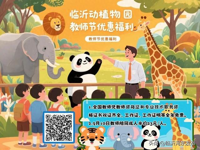 临沂一景区官宣！这些人全年免费！
