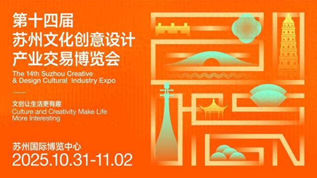 明天启幕！苏州文博会逛展指南来啦