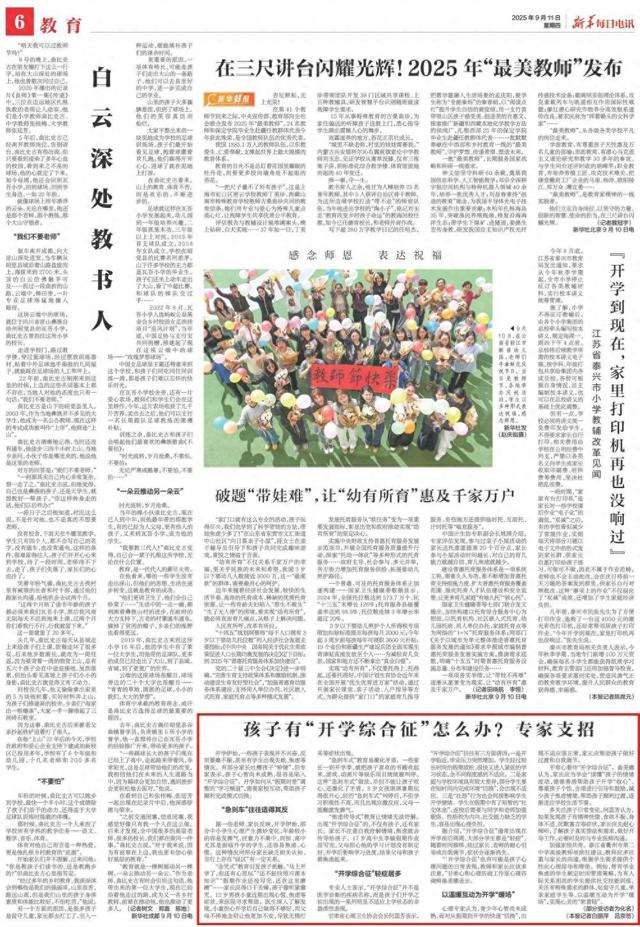 需要和须要的意思有什么区别（失眠焦虑萎靡不振孩子有开学综合征怎么办）