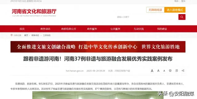 河南省非遗与旅游融合发展优秀实践案例发布！安阳市一案例入选→