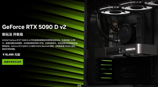 RTX 5090D V2上市：游戏性能变化不大，AI降幅不小，但价格没区别