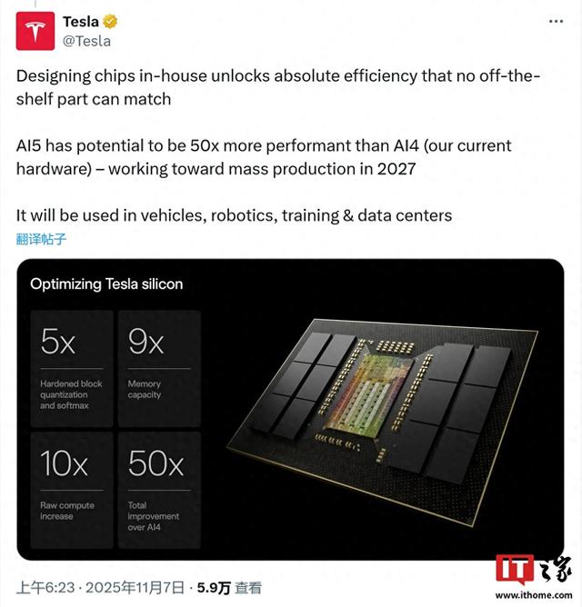 特斯拉 AI5 芯片目标 2027 年量产：性能有望达上代 50 倍