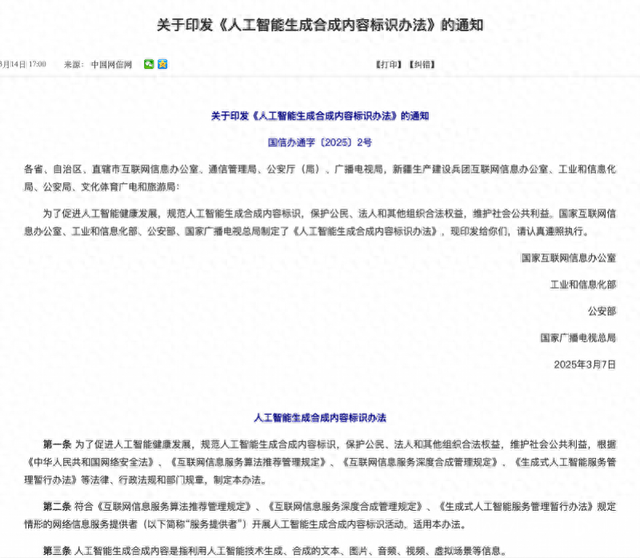 AI生成9月1日起要亮身份，抖音、DeepSeek公告了