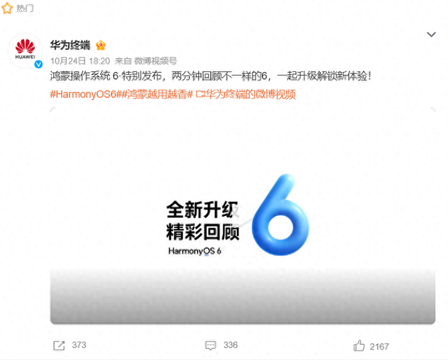 鸿蒙 6 发布，终端数突破 2300 万大关，这波必须狠狠赞！