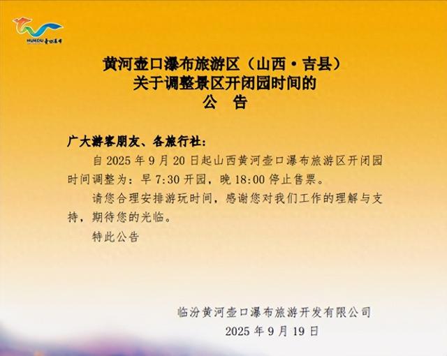 事关国庆出游！山西这两个景区发布最新公告！