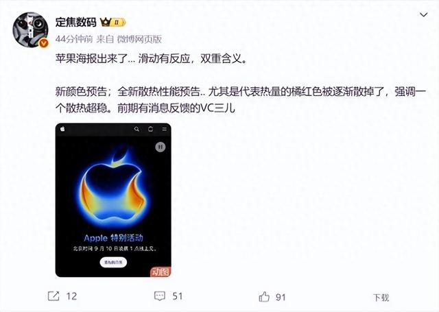 iPhone 17 Pro散热升级引热议，性能配置双突破，新设计引发争议