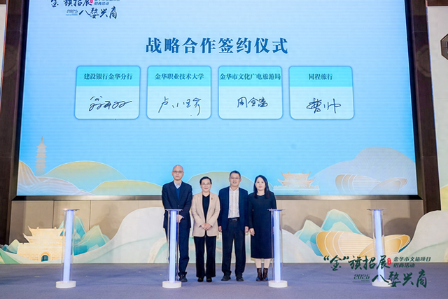 签约项目总投资近100亿元，金华63个重点文旅项目虚位以待