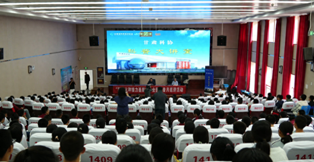 甘肃科协“科学火种接力基层行”全国科普月巡讲活动走进合水县