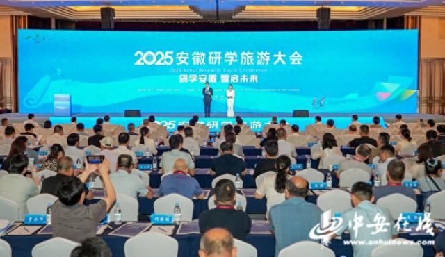擦亮“研学安徽”品牌 2025安徽研学旅游大会在合肥举行