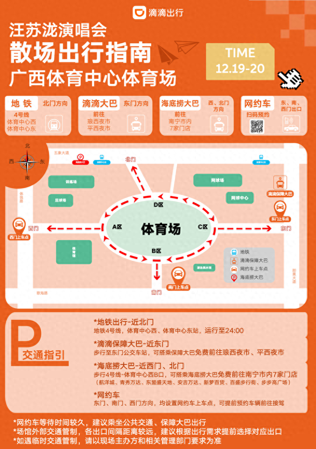“小泷包”必看！汪苏泷演唱会散场出行攻略来了→