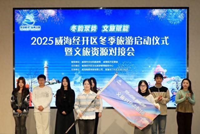 威海经开区推出冬季系列精彩活动 精准对接文旅资源