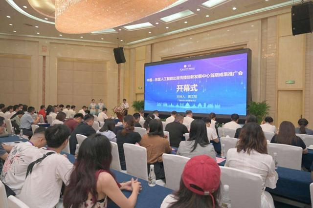 中国—东盟人工智能出版传播创新发展中心首期成果亮相东博会