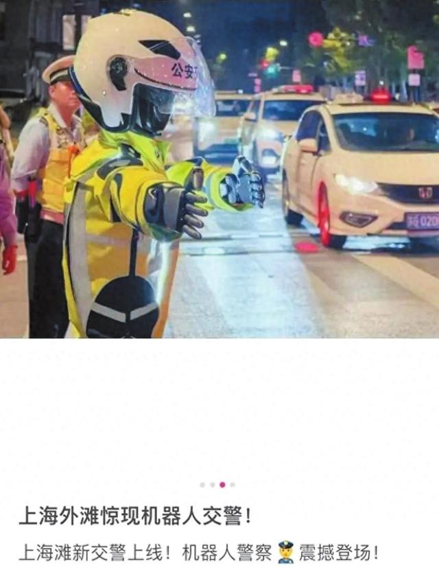 机器人交警亮相上海外滩