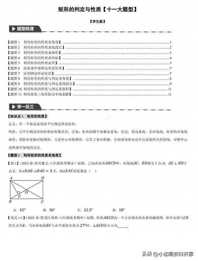 矩形的判定（八下数学矩形的判定与性质）